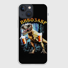 Чехол для iPhone 13 mini с принтом Пивозавр в Новосибирске,  |  | Тематика изображения на принте: дино | динозавр | мем | мемы