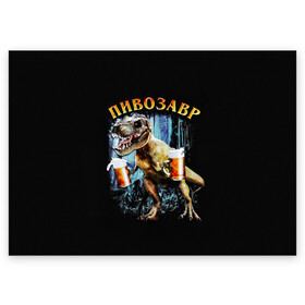 Поздравительная открытка с принтом Пивозавр в Новосибирске, 100% бумага | плотность бумаги 280 г/м2, матовая, на обратной стороне линовка и место для марки
 | дино | динозавр | мем | мемы