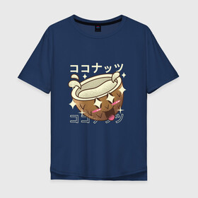 Мужская футболка хлопок Oversize с принтом Японский кавайный кокос в Новосибирске, 100% хлопок | свободный крой, круглый ворот, “спинка” длиннее передней части | anime | art | coconut | cute | fashion | japan | japanese | kanji | kawaii | manga | nut | nuts | palm | алфавит | аниме | арт | в японском стиле | кандзи | кокосик | манга | милота | орех | орехи | плоды | с пальмы | смех | японские буквы | яп