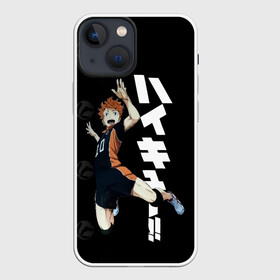 Чехол для iPhone 13 mini с принтом Шоё Хината | Haikyuu в Новосибирске,  |  | 10 номер | haikyu | haikyuu | hinata shoyo | karasuno | аниме | волейбол | волейбольный клуб | карасуно | коротышка | красный | мальчик мяч | манга | рыжик | старшая школа | хаикую | чиби чан | шоё хината