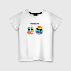 Детская футболка хлопок с принтом Больше чем в Новосибирске, 100% хлопок | круглый вырез горловины, полуприлегающий силуэт, длина до линии бедер | Тематика изображения на принте: pop it | simp dimpl | simple dimple | больше чем друзья | друзья | поп ит | симпл димпл