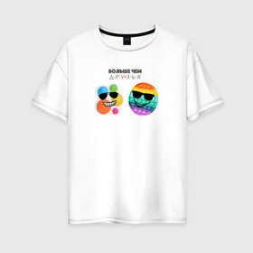 Женская футболка хлопок Oversize с принтом Больше чем в Новосибирске, 100% хлопок | свободный крой, круглый ворот, спущенный рукав, длина до линии бедер
 | pop it | simp dimpl | simple dimple | больше чем друзья | друзья | поп ит | симпл димпл