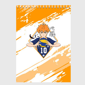 Скетчбук с принтом Шоё Хината Haikyuu!! в Новосибирске, 100% бумага
 | 48 листов, плотность листов — 100 г/м2, плотность картонной обложки — 250 г/м2. Листы скреплены сверху удобной пружинной спиралью | 10 номер | haikyu | haikyuu | hinata shoyo | karasuno | аниме | волейбол | волейбольный клуб | карасуно | коротышка | красный | мальчик мяч | манга | рыжик | старшая школа | хаикую | чиби чан | шоё хината