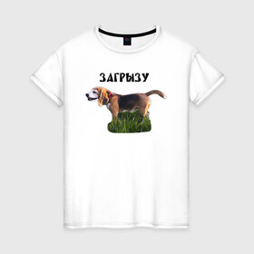 Женская футболка хлопок с принтом Загрызу в Новосибирске, 100% хлопок | прямой крой, круглый вырез горловины, длина до линии бедер, слегка спущенное плечо | бигль | загрызу | злая | опасность | оскал | собака