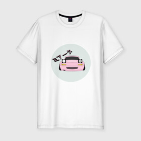 Мужская футболка хлопок Slim с принтом Mazda Miata Mx5 в Новосибирске, 92% хлопок, 8% лайкра | приталенный силуэт, круглый вырез ворота, длина до линии бедра, короткий рукав | drift | japan | jdm | mazda | miata | mx5 | roadster | stance | дрифт | ждм | мазда | миата | стенс | тюнинг | япония