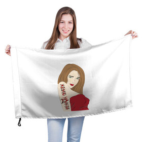 Флаг 3D с принтом Желаю уДачи в Новосибирске, 100% полиэстер | плотность ткани — 95 г/м2, размер — 67 х 109 см. Принт наносится с одной стороны | девушка | женщина | красотка | модель | надписи | приколы | слова