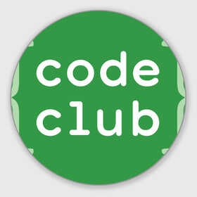 Коврик для мышки круглый с принтом Code Club в Новосибирске, резина и полиэстер | круглая форма, изображение наносится на всю лицевую часть | admin | club. it | code | programmer | админ | айти | ит | программист