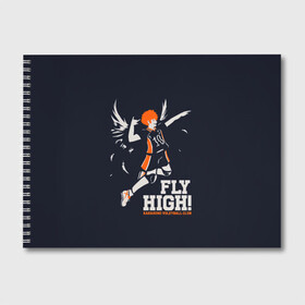 Альбом для рисования с принтом fly high! Шоё Хината Haikyuu!! в Новосибирске, 100% бумага
 | матовая бумага, плотность 200 мг. | 10 номер | anime | haikyu | haikyuu | hinata shoyo | karasuno | manga | аниме | волейбол | волейбольный клуб | иероглифы | карасуно | лети высоко | лого | манга | надпись | прыжок | старшая школа | хаику | хаикую