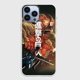 Чехол для iPhone 13 Pro Max с принтом Shingeki No Kyojin. Леви Аккерман в Новосибирске,  |  | anime | attack | attack on titan | attack titan | shingeki no kyojin | titan | аккерман | аниме | атака | атака на титанов | атака титанов | вторжение гигантов | леви | титан | титаны