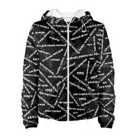 Женская куртка 3D с принтом ELYSIUM SONGS PATTERN (Z) в Новосибирске, ткань верха — 100% полиэстер, подклад — флис | прямой крой, подол и капюшон оформлены резинкой с фиксаторами, два кармана без застежек по бокам, один большой потайной карман на груди. Карман на груди застегивается на липучку | Тематика изображения на принте: elysium | rock | space rock | дракол | зудина | космос рок | мой самоконтроль | поп панк | пропеллер | рок | ска | снегири и драконы | элизиум | элизиум family | ярко горят