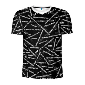 Мужская футболка 3D спортивная с принтом ELYSIUM SONGS PATTERN (Z) в Новосибирске, 100% полиэстер с улучшенными характеристиками | приталенный силуэт, круглая горловина, широкие плечи, сужается к линии бедра | Тематика изображения на принте: elysium | rock | space rock | дракол | зудина | космос рок | мой самоконтроль | поп панк | пропеллер | рок | ска | снегири и драконы | элизиум | элизиум family | ярко горят