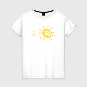 Женская футболка хлопок с принтом Я солнышко в Новосибирске, 100% хлопок | прямой крой, круглый вырез горловины, длина до линии бедер, слегка спущенное плечо | надпись | рисунок | солнце | солнышко | я