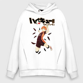 Мужское худи Oversize хлопок с принтом Шоё Хината оглушающий удар Haikyu!! в Новосибирске, френч-терри — 70% хлопок, 30% полиэстер. Мягкий теплый начес внутри —100% хлопок | боковые карманы, эластичные манжеты и нижняя кромка, капюшон на магнитной кнопке | 10 номер | haikyu | haikyuu | hinata shoyo | karasuno | аниме | волейбол | волейбольный клуб | карасуно | коротышка | красный | мальчик мяч | манга | рыжик | старшая школа | хаикую | чиби чан | шоё хината