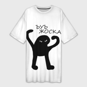 Платье-футболка 3D с принтом ъуъ, жоска в Новосибирске,  |  | Тематика изображения на принте: кот | лето | мем | минимализм | ъуъ