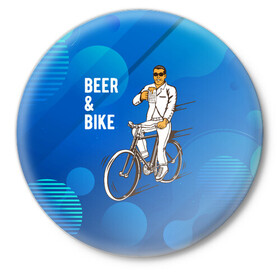 Значок с принтом Велосипед и пиво в Новосибирске,  металл | круглая форма, металлическая застежка в виде булавки | Тематика изображения на принте: без рук | вело | велосипед | велосипедист | колеса | руль | спорт