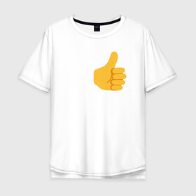 Мужская футболка хлопок Oversize с принтом Палец вверх в Новосибирске, 100% хлопок | свободный крой, круглый ворот, “спинка” длиннее передней части | белая футболка | желтый | желтый палец вверх. | палец