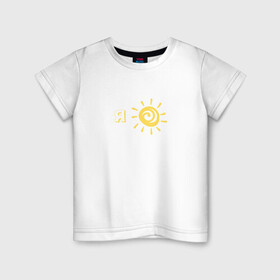 Детская футболка хлопок с принтом Я солнышко в Новосибирске, 100% хлопок | круглый вырез горловины, полуприлегающий силуэт, длина до линии бедер | sun | надпись | солнце | солнышко | я
