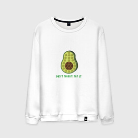 Мужской свитшот хлопок с принтом Dont worry Pop it в Новосибирске, 100% хлопок |  | Тематика изображения на принте: avocado | авокадо | надпись | овощ