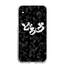 Чехол для iPhone XS Max матовый с принтом DORORO PATTERN ПАТТЕРН ЛОГО (Z) в Новосибирске, Силикон | Область печати: задняя сторона чехла, без боковых панелей | anime | dororo | logo | manga | pattern | аниме | дороро | лого | манга | паттерн | фентази | фэнтази