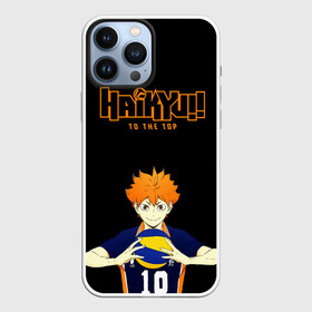 Чехол для iPhone 13 Pro Max с принтом Шоё Хината | Haikyu TO THE TOP в Новосибирске,  |  | 10 номер | haikyu | haikyuu | hinata shoyo | karasuno | аниме | волейбол | волейбольный клуб | карасуно | коротышка | красный | мальчик мяч | манга | рыжик | старшая школа | хаикую | чиби чан | шоё хината