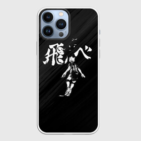 Чехол для iPhone 13 Pro Max с принтом Fly high Шоё Хината | Haikyuu в Новосибирске,  |  | 10 номер | haikyu | haikyuu | hinata shoyo | karasuno high | аниме | волейбол | карасуно | коротышка | красный | мальчик мяч | манга | рыжик | старшая школа | флу хайг | хаику | хаикую | чиби чан