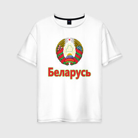 Женская футболка хлопок Oversize с принтом Беларусь в Новосибирске, 100% хлопок | свободный крой, круглый ворот, спущенный рукав, длина до линии бедер
 | belarus | ussr | беларусь | белорус | белоруссия | лукашенко | минск | ссср | страна | турист | флаг
