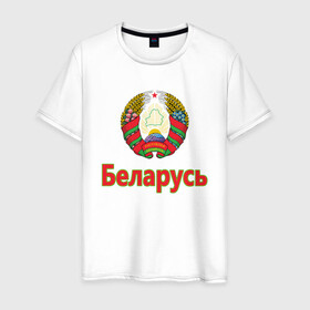Мужская футболка хлопок с принтом Беларусь в Новосибирске, 100% хлопок | прямой крой, круглый вырез горловины, длина до линии бедер, слегка спущенное плечо. | belarus | ussr | беларусь | белорус | белоруссия | лукашенко | минск | ссср | страна | турист | флаг