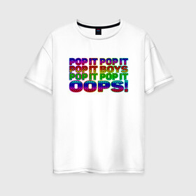 Женская футболка хлопок Oversize с принтом Pop It Boys Pop It Oops в Новосибирске, 100% хлопок | свободный крой, круглый ворот, спущенный рукав, длина до линии бедер
 | pop it | rainbow | simple dimple | toy | игрушка | поп ит | радуга | симпл димпл