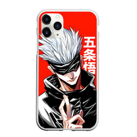 Чехол для iPhone 11 Pro матовый с принтом Gojo Satoru (RED) в Новосибирске, Силикон |  | goj satoru | jujutsu kaisen | manga | satoru | аниме | битва магов | годжо сатору | магическая битва | магия | манга