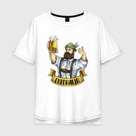 Мужская футболка хлопок Oversize с принтом Пиво и Пятница в Новосибирске, 100% хлопок | свободный крой, круглый ворот, “спинка” длиннее передней части | анекдот | бородач | день святого патрика | ирландец | ирландия | мем | октоберфест | патрик | прикол | пятница | фестиваль | юмор