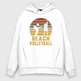 Мужское худи Oversize хлопок с принтом Beach Volleyball в Новосибирске, френч-терри — 70% хлопок, 30% полиэстер. Мягкий теплый начес внутри —100% хлопок | боковые карманы, эластичные манжеты и нижняя кромка, капюшон на магнитной кнопке | ball | beach | game | sport | volley | volleyball | волейбол | волейболист | волейболистка | гол | игра | игрок | мяч | площадка | пляж | пляжный | победа | сетка | спорт | тренер | чемпион