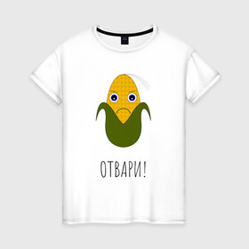 Женская футболка хлопок с принтом Сердитая Кукуруза в Новосибирске, 100% хлопок | прямой крой, круглый вырез горловины, длина до линии бедер, слегка спущенное плечо | жёлтая | кукуруза | настроение | приколы | угрюмость