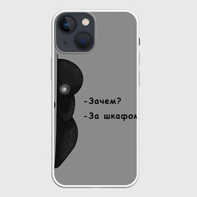 Чехол для iPhone 13 mini с принтом За шкафом в Новосибирске,  |  | black | black and white | dark | gothic | gray | monochrome | mork2028 | shadow | готический | монохромный | морк2028 | серый | тёмный | тень | тьма | чёрно белый | чёрный