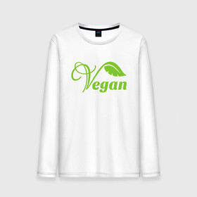 Мужской лонгслив хлопок с принтом Vegan Power в Новосибирске, 100% хлопок |  | green | greenpaece | nature | sport | vegan | yoga | веган | вегетарианец | гринпис | еда | животные | жизнь | здоровье | зеленый | йога | мир | овощи | пища | планета | природа | растение | спорт | тело | фрукты