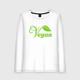 Женский лонгслив хлопок с принтом Vegan Power в Новосибирске, 100% хлопок |  | green | greenpaece | nature | sport | vegan | yoga | веган | вегетарианец | гринпис | еда | животные | жизнь | здоровье | зеленый | йога | мир | овощи | пища | планета | природа | растение | спорт | тело | фрукты