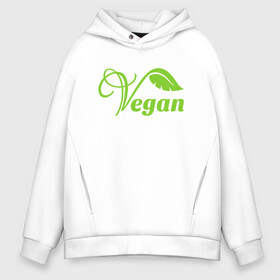 Мужское худи Oversize хлопок с принтом Vegan Power в Новосибирске, френч-терри — 70% хлопок, 30% полиэстер. Мягкий теплый начес внутри —100% хлопок | боковые карманы, эластичные манжеты и нижняя кромка, капюшон на магнитной кнопке | green | greenpaece | nature | sport | vegan | yoga | веган | вегетарианец | гринпис | еда | животные | жизнь | здоровье | зеленый | йога | мир | овощи | пища | планета | природа | растение | спорт | тело | фрукты