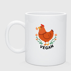 Кружка керамическая с принтом Vegan Chicken в Новосибирске, керамика | объем — 330 мл, диаметр — 80 мм. Принт наносится на бока кружки, можно сделать два разных изображения | Тематика изображения на принте: green | greenpaece | nature | sport | vegan | yoga | веган | вегетарианец | гринпис | еда | животные | жизнь | здоровье | зеленый | йога | курица | мир | овощи | пища | планета | природа | растение | спорт | тело | фрукты