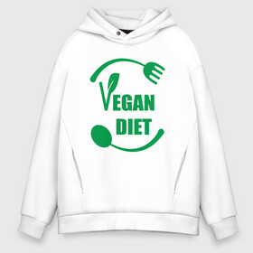 Мужское худи Oversize хлопок с принтом Vegan Diet в Новосибирске, френч-терри — 70% хлопок, 30% полиэстер. Мягкий теплый начес внутри —100% хлопок | боковые карманы, эластичные манжеты и нижняя кромка, капюшон на магнитной кнопке | green | greenpaece | nature | sport | vegan | yoga | веган | вегетарианец | гринпис | диета | еда | животные | жизнь | здоровье | зеленый | йога | мир | овощи | пища | планета | природа | растение | спорт | тело | фрукты