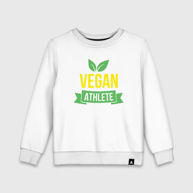 Детский свитшот хлопок с принтом Vegan Athlete в Новосибирске, 100% хлопок | круглый вырез горловины, эластичные манжеты, пояс и воротник | green | greenpaece | nature | sport | vegan | yoga | веган | вегетарианец | гринпис | еда | животные | жизнь | здоровье | зеленый | йога | мир | овощи | пища | планета | природа | растение | спорт | тело | фрукты
