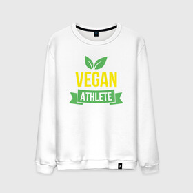 Мужской свитшот хлопок с принтом Vegan Athlete в Новосибирске, 100% хлопок |  | green | greenpaece | nature | sport | vegan | yoga | веган | вегетарианец | гринпис | еда | животные | жизнь | здоровье | зеленый | йога | мир | овощи | пища | планета | природа | растение | спорт | тело | фрукты