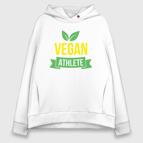 Женское худи Oversize хлопок с принтом Vegan Athlete в Новосибирске, френч-терри — 70% хлопок, 30% полиэстер. Мягкий теплый начес внутри —100% хлопок | боковые карманы, эластичные манжеты и нижняя кромка, капюшон на магнитной кнопке | green | greenpaece | nature | sport | vegan | yoga | веган | вегетарианец | гринпис | еда | животные | жизнь | здоровье | зеленый | йога | мир | овощи | пища | планета | природа | растение | спорт | тело | фрукты