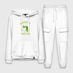 Мужской костюм хлопок с толстовкой с принтом Magical Vegan в Новосибирске,  |  | green | greenpaece | nature | sport | vegan | yoga | веган | вегетарианец | гринпис | еда | единорог | животные | жизнь | здоровье | зеленый | йога | мир | овощи | пища | планета | природа | растение | спорт | тело | фрукты