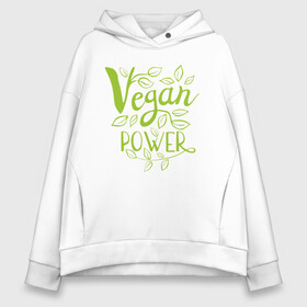 Женское худи Oversize хлопок с принтом Vegan Power в Новосибирске, френч-терри — 70% хлопок, 30% полиэстер. Мягкий теплый начес внутри —100% хлопок | боковые карманы, эластичные манжеты и нижняя кромка, капюшон на магнитной кнопке | green | greenpaece | nature | sport | vegan | yoga | веган | вегетарианец | гринпис | еда | животные | жизнь | здоровье | зеленый | йога | мир | овощи | пища | планета | природа | растение | спорт | тело | фрукты