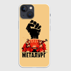 Чехол для iPhone 13 mini с принтом Металург в Новосибирске,  |  | кувалда | кулак | лава | метал | металург | огонь. | печь | работа | труд