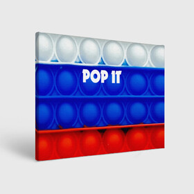 Холст прямоугольный с принтом POP IT / ПОП ИТ. в Новосибирске, 100% ПВХ |  | pop it | russia | tik tok | игра | патриотизм | поп ит | россия | симпл димпл | сквиш | тик ток | я русский