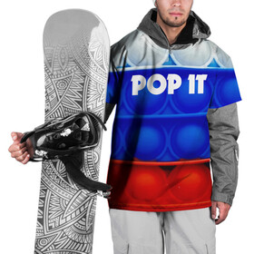 Накидка на куртку 3D с принтом POP IT / ПОП ИТ. в Новосибирске, 100% полиэстер |  | pop it | russia | tik tok | игра | патриотизм | поп ит | россия | симпл димпл | сквиш | тик ток | я русский