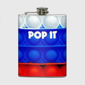 Фляга с принтом POP IT / ПОП ИТ. в Новосибирске, металлический корпус | емкость 0,22 л, размер 125 х 94 мм. Виниловая наклейка запечатывается полностью | pop it | russia | tik tok | игра | патриотизм | поп ит | россия | симпл димпл | сквиш | тик ток | я русский