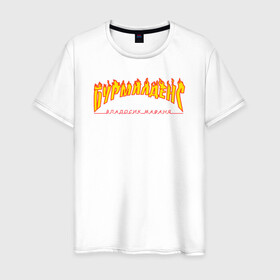 Мужская футболка хлопок с принтом Бурмалденс в Новосибирске, 100% хлопок | прямой крой, круглый вырез горловины, длина до линии бедер, слегка спущенное плечо. | лето | минимализм | огненный текст | огонь