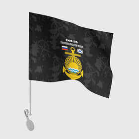 Флаг для автомобиля с принтом Тихоокеанский флот ВМФ России в Новосибирске, 100% полиэстер | Размер: 30*21 см | вмф | вмф россии | знак | море | морская пехота | морской | моряк | россия | символ | тихоокеанский | тихоокеанский флот | флот | якорь