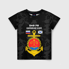 Детская футболка 3D с принтом Балтийский флот ВМФ России в Новосибирске, 100% гипоаллергенный полиэфир | прямой крой, круглый вырез горловины, длина до линии бедер, чуть спущенное плечо, ткань немного тянется | балтийский | балтийский флот | вмф | вмф россии | знак | море | морская пехота | морской | моряк | россия | символ | флот | якорь